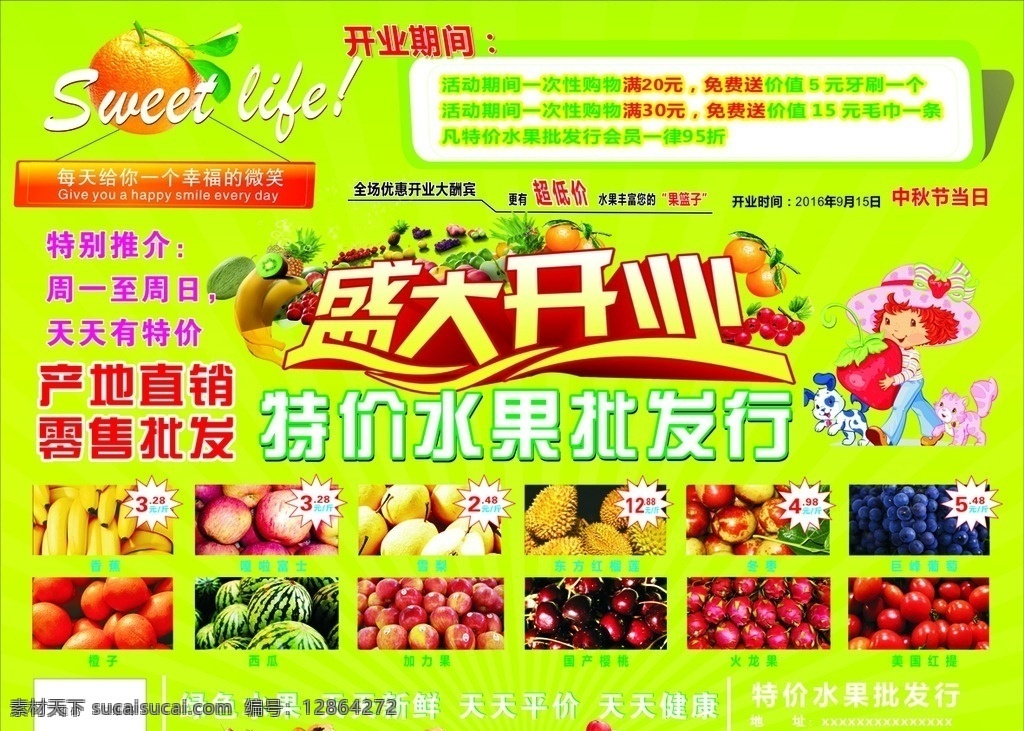 水果 批发 行 开业 海报 盛大开业 绿色 清新 各种水果 开业大吉 宣传海报 卡通
