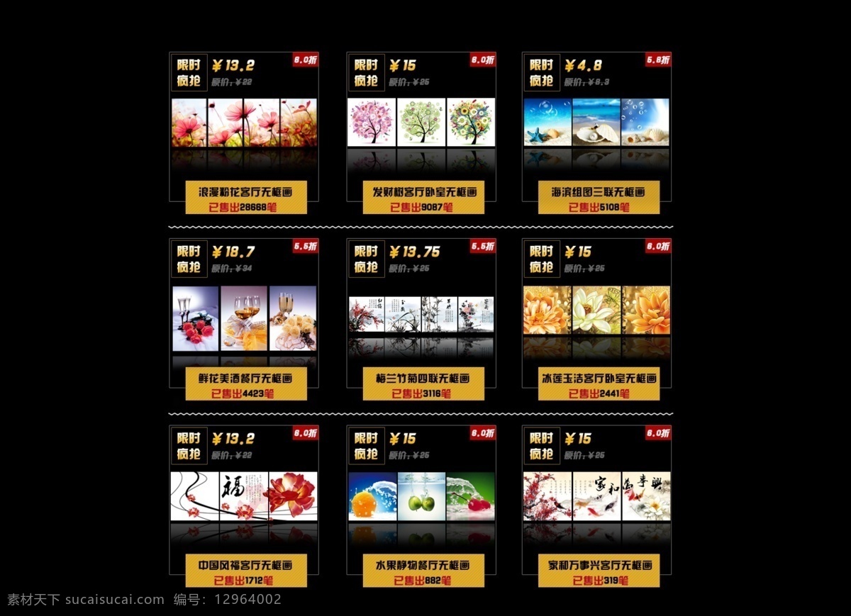 价格模板 商品模板 网页模板 源文件 中文模板 淘宝 首页 销售 模板 模板下载 黑色调模板 排列模板 淘宝素材 其他淘宝素材