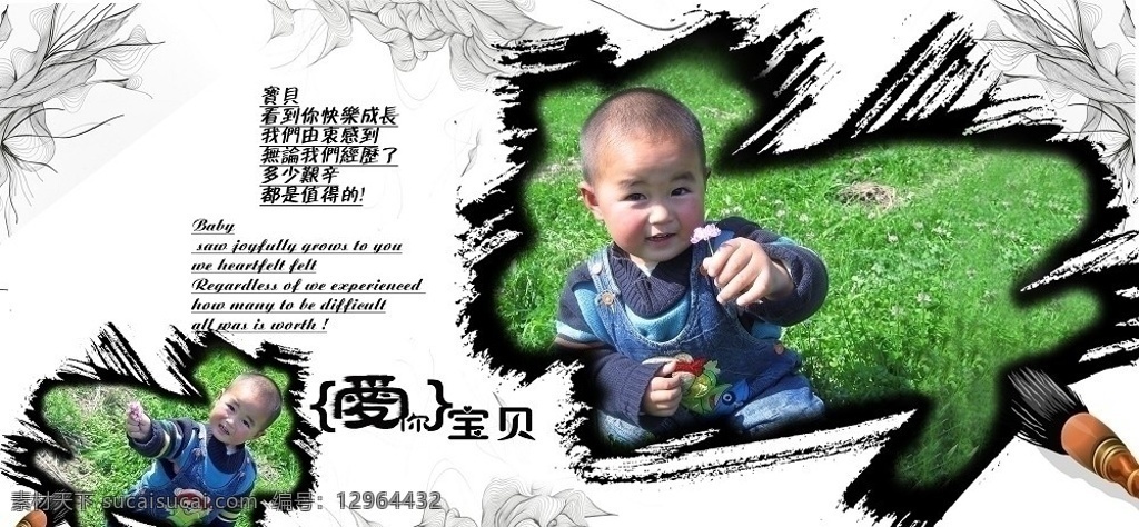 原创爱你宝贝 模版内无人物 儿童模版 爱你宝贝 儿童 童年 快乐 原创 爱你 宝贝 盆景 古典 传统 毛笔 笔 花纹 底纹 小帅哥 小王子 可爱 笑 水墨风 中国风 相框 墨迹 拖锋 水墨画 工笔画 水墨 墨 宝宝 源文件 模版 儿童摄影模板 摄影模板