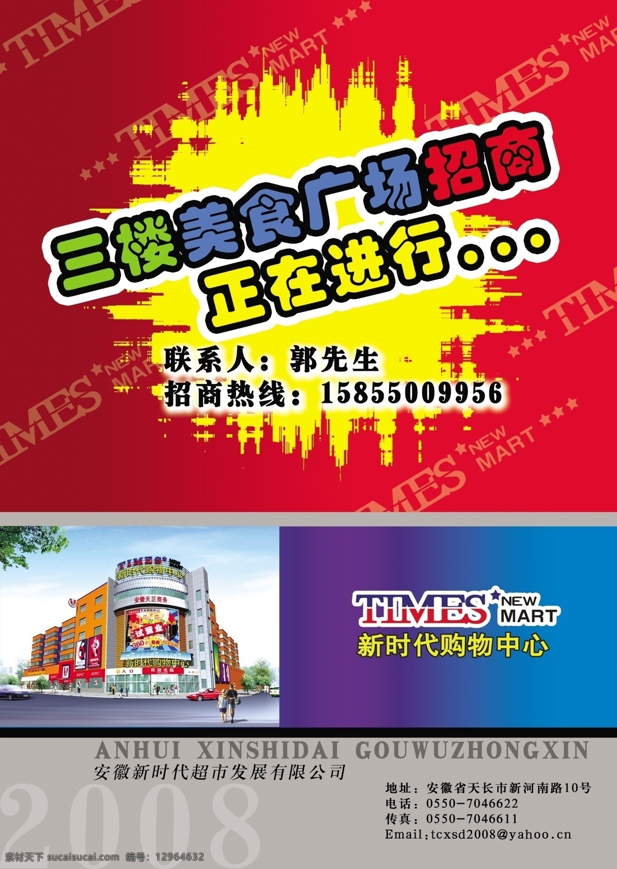 广场 广告设计模板 美食 商场 源文件 招商 海报 模板下载 美食招商海报 三楼 进行 其他海报设计
