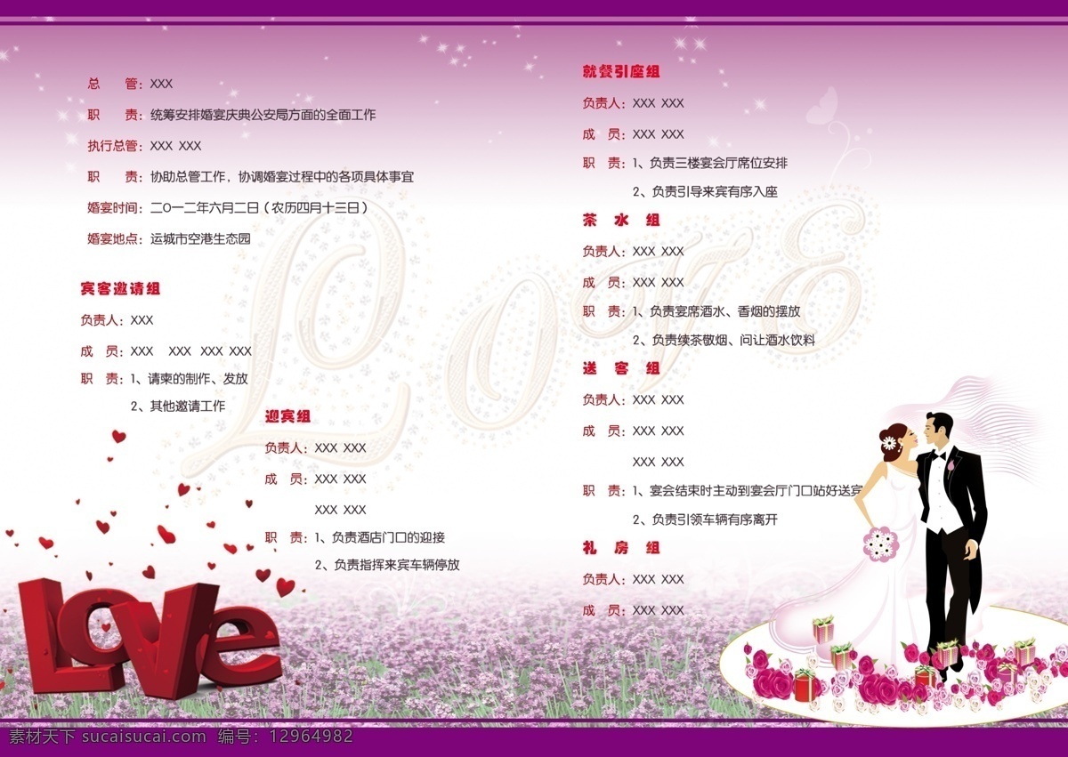 dm宣传单 love 广告设计模板 婚礼 婚礼主持 婚庆 婚庆素材 卡通情侣 婚庆执事单 新婚 新娘 新婚海报 新婚执事单 礼仪 展板模板 喜字 双喜 卡通新人 新郎 情侣 新人 新郎新娘 薰衣草 薰衣草园 普罗旺斯 紫色 紫色婚庆 源文件 其他海报设计
