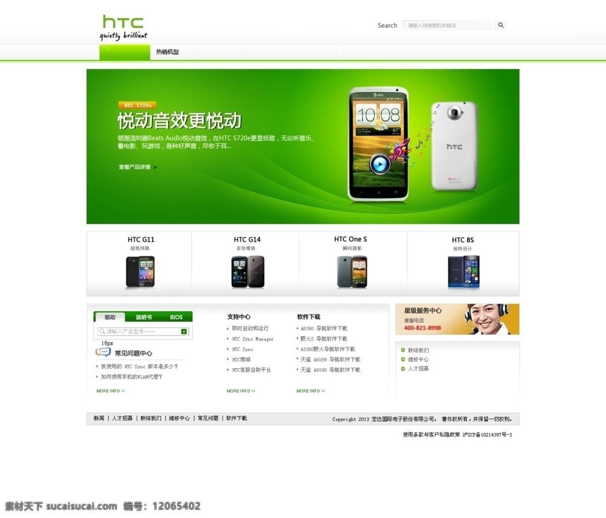 htc 手机 首页 htc手机 导航 绿色 网页模板 源文件 中文模板 网页素材 导航菜单