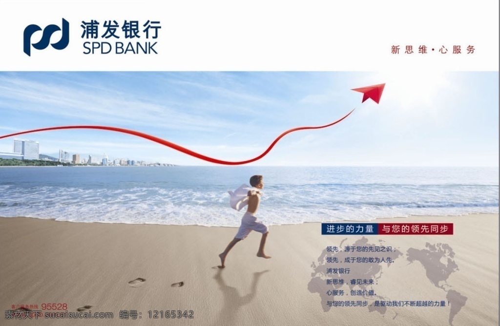 浦发形象 浦发 银行 浦发银行 上海浦发 上海浦发银行 海边 小孩 孩子 男孩 奔跑 风筝 海浪 晴空 阳光 沙滩 脚印 海边城市 分层 源文件 rif