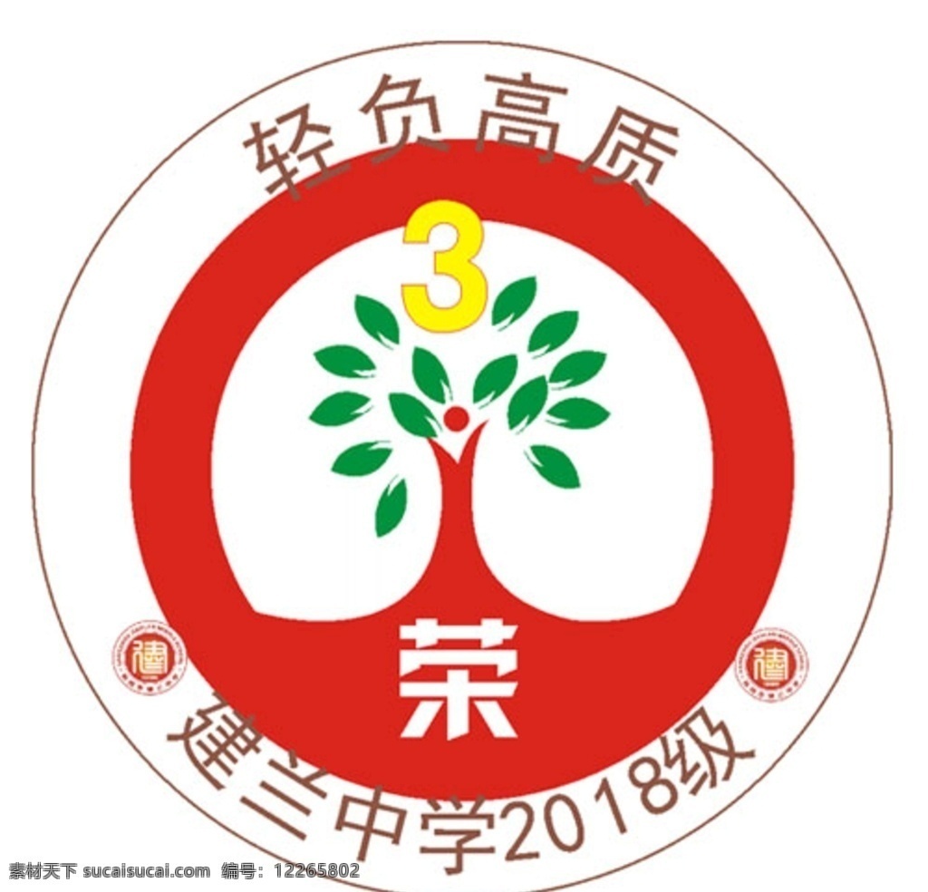 学校logo logo 标志 广告 红色 班级 树 logo设计