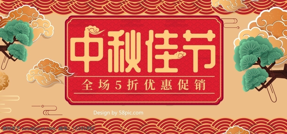 中国 风 喜庆 云纹 中秋节 促销 电商 banner 红色 中国风