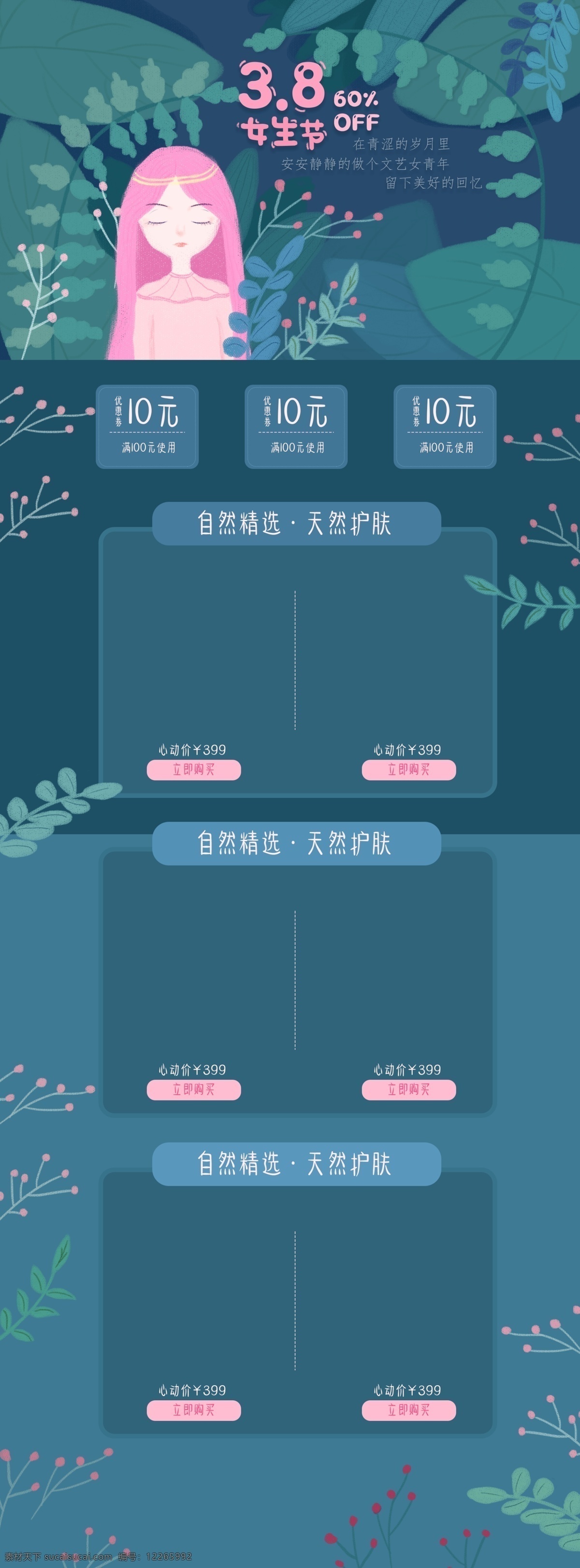 插画 手绘 少女 节日 清新 治愈 模版 首页 植物 小清新 女性 女 分层 女生节 妇女节 女神节