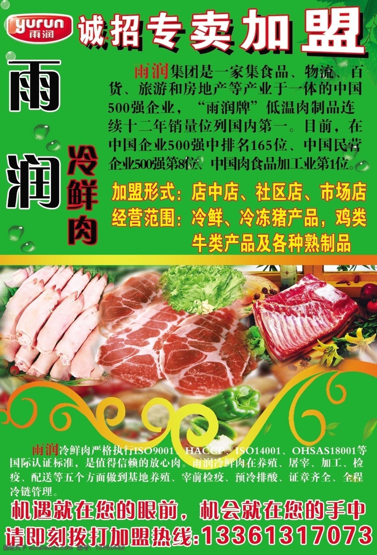 冷 鲜肉 分层 花边 冷鲜肉 绿底 肉 水滴 源文件 模板下载 psd源文件