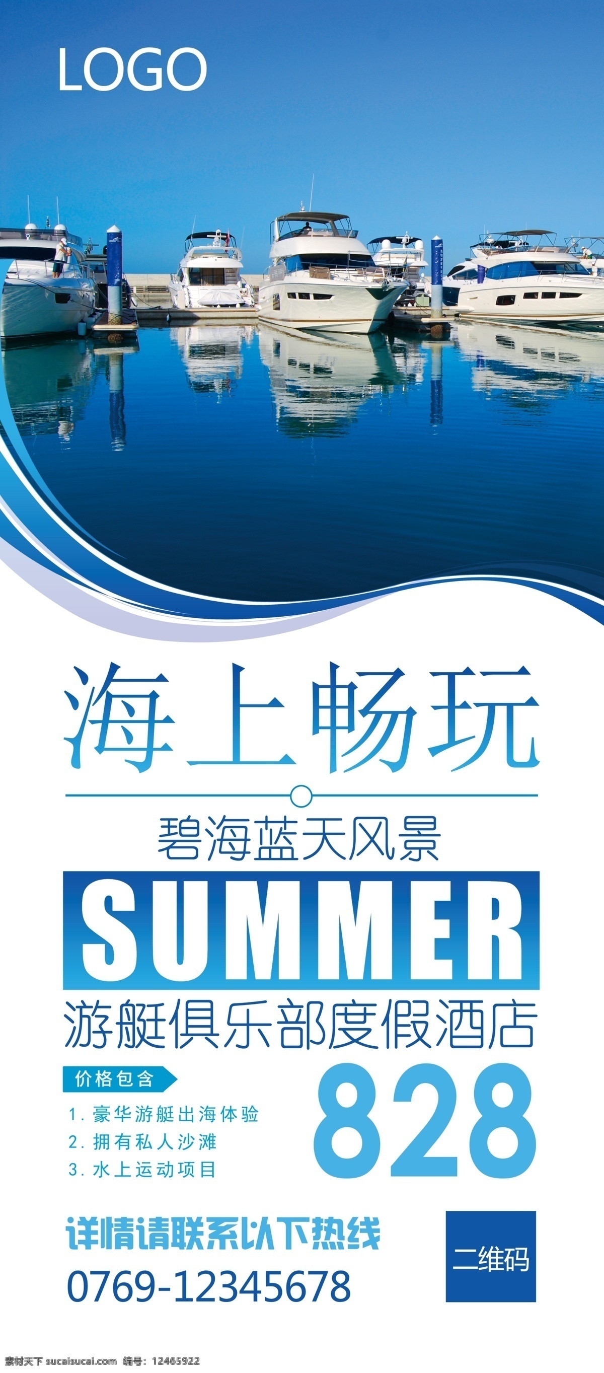 蓝色 简约 游艇 展板 海报 展架