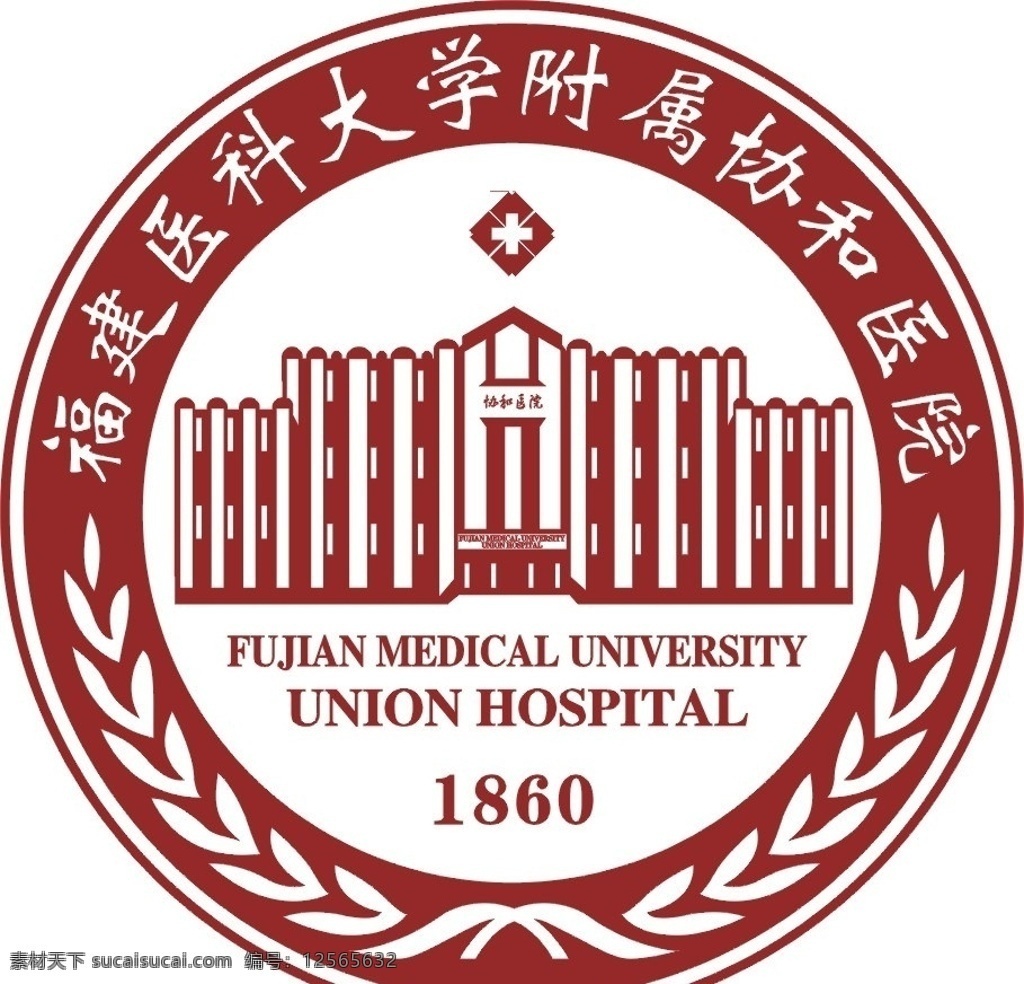 医院logo 福建 医科大学 附属 协和医院 logo 企业 标志 标识标志图标 矢量