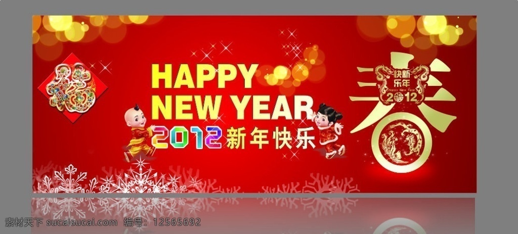 新春吊旗 娃娃 春 新年 亮片 雪花 新年快乐 吊旗 新年吊旗 春节 节日素材 矢量