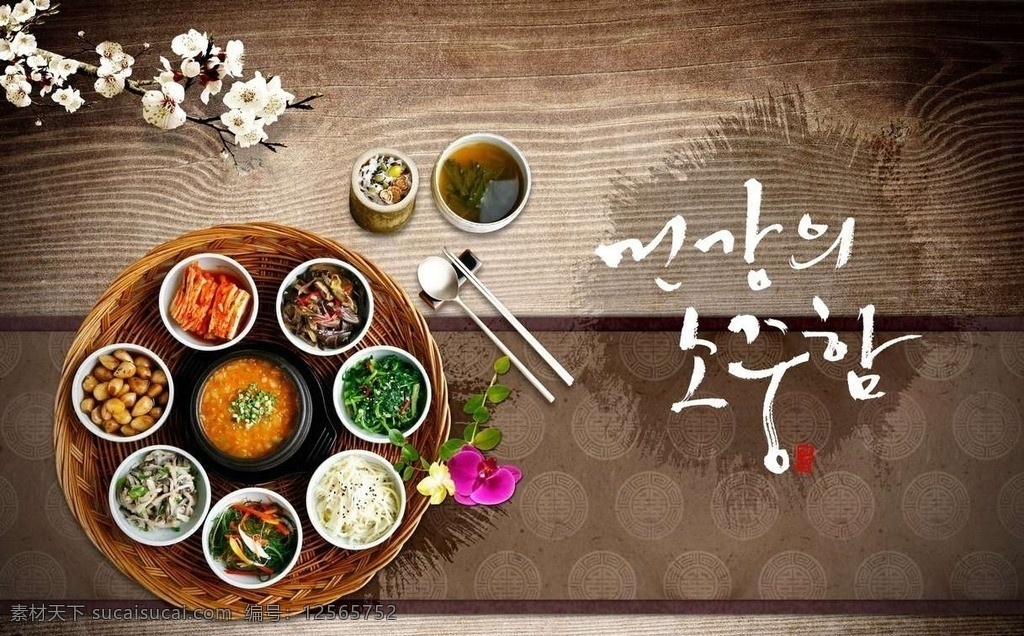 韩国美食 韩国 美食 食物 料理 餐饮文化 咸菜 小菜 石锅拌饭 砂锅 汤品 筷子 调味品 传统 古典 水墨风 梅花 腊梅 鲜花 分层 源文件