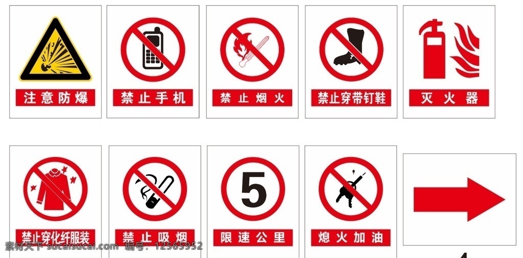 标识 警示牌 注意防爆 禁止手机 禁止烟火 禁止穿带钉鞋 灭火器 熄火加油 限速 禁止吸烟 禁止穿化纤