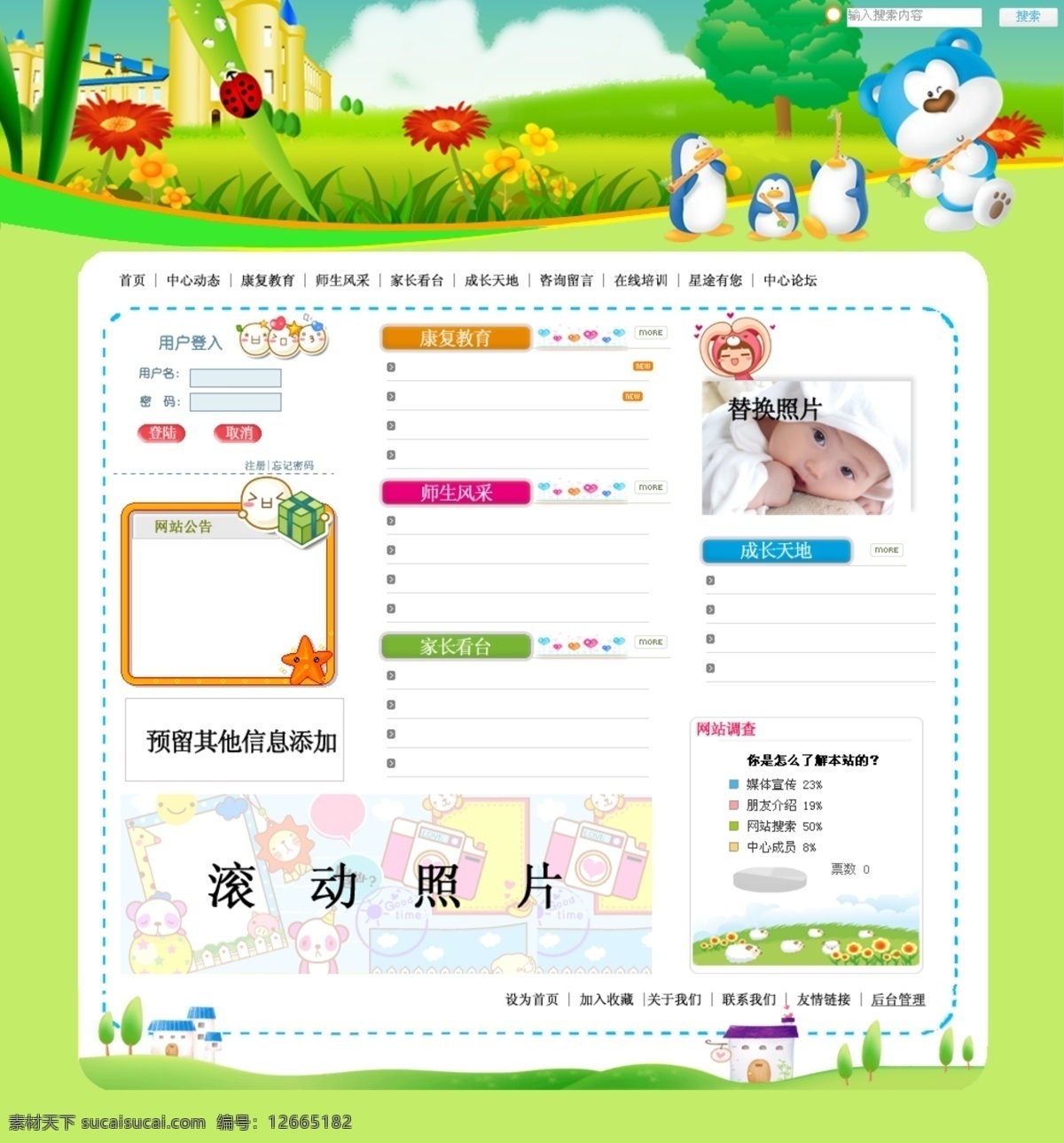 儿童 成长 主页 网页模板 网页素材