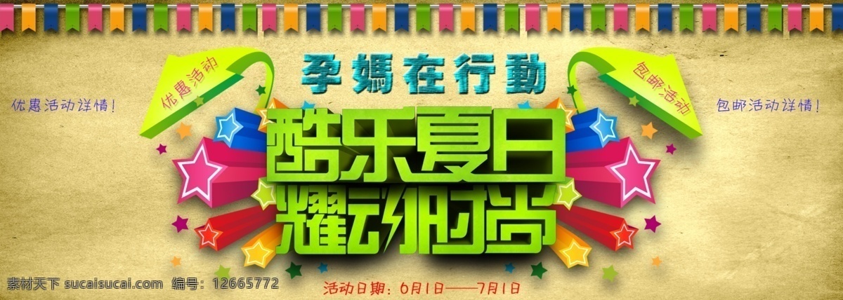 夏日 时尚 广告 图 活动广告 淘宝首页 网页素材 网页模板