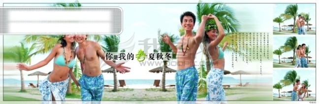 婚庆 模板 写真 电子相册 片头 分层 源文件 户外 婚庆模板 婚纱模板 美女 漂亮 人物 写真模板 艺术照 恋爱的季节 蜜月岛 psd源文件 婚纱 儿童 相册