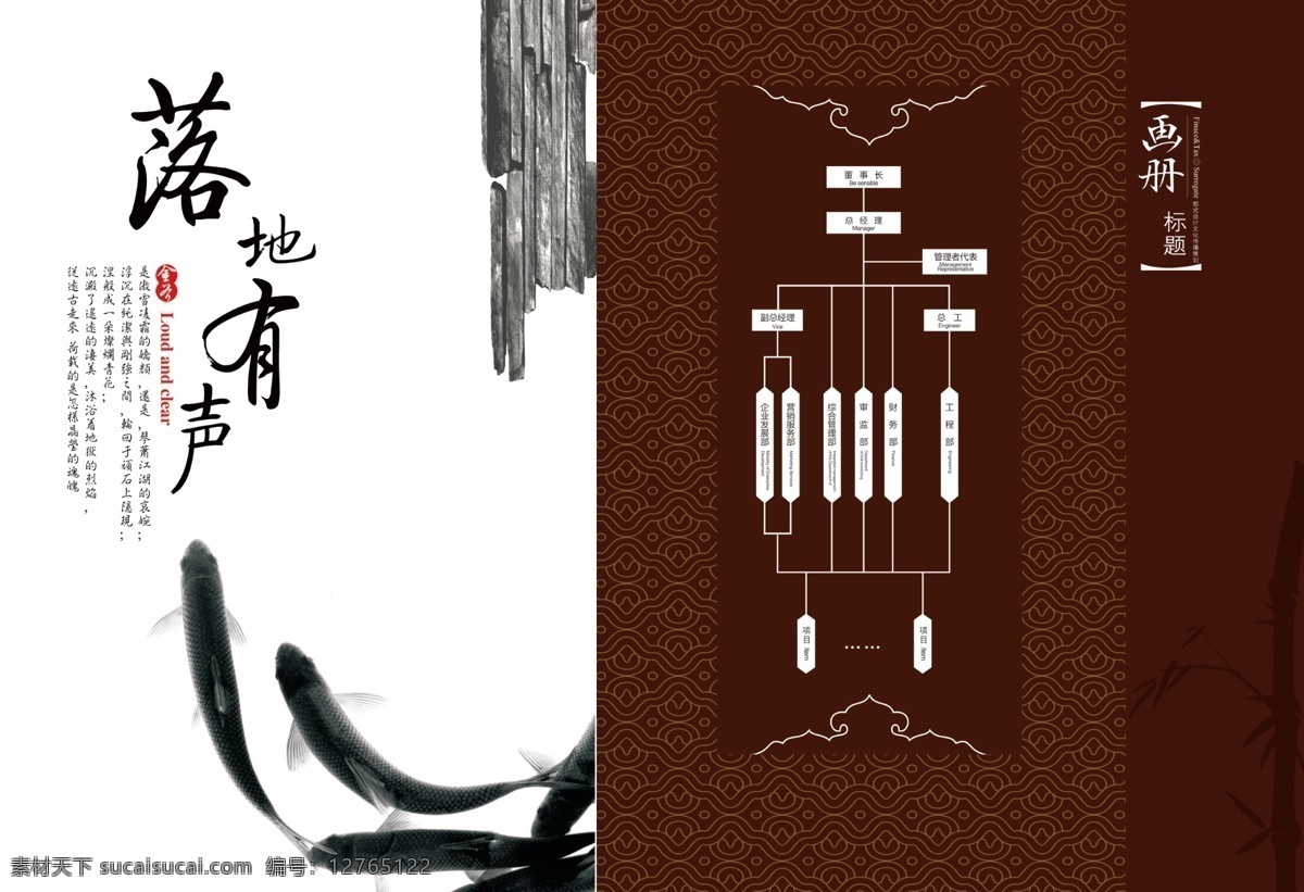 公司 结构图 宣传画册 水墨画 金鱼 企业文化 中国风 广告画册 画册设计 广告设计模板 psd素材 白色