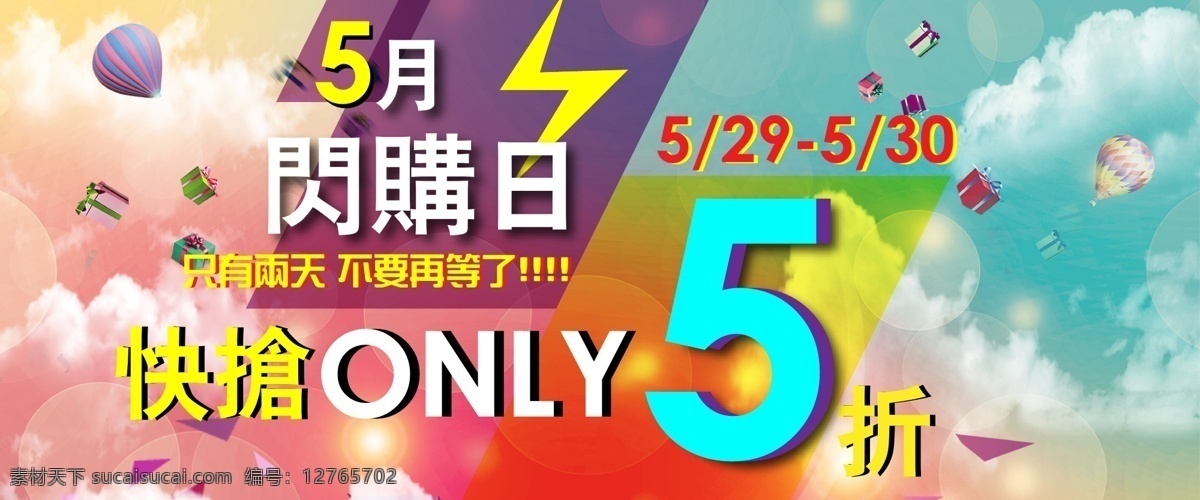閃 購 banner 閃購 閃購日 快搶 50off 5折 青色 天蓝色