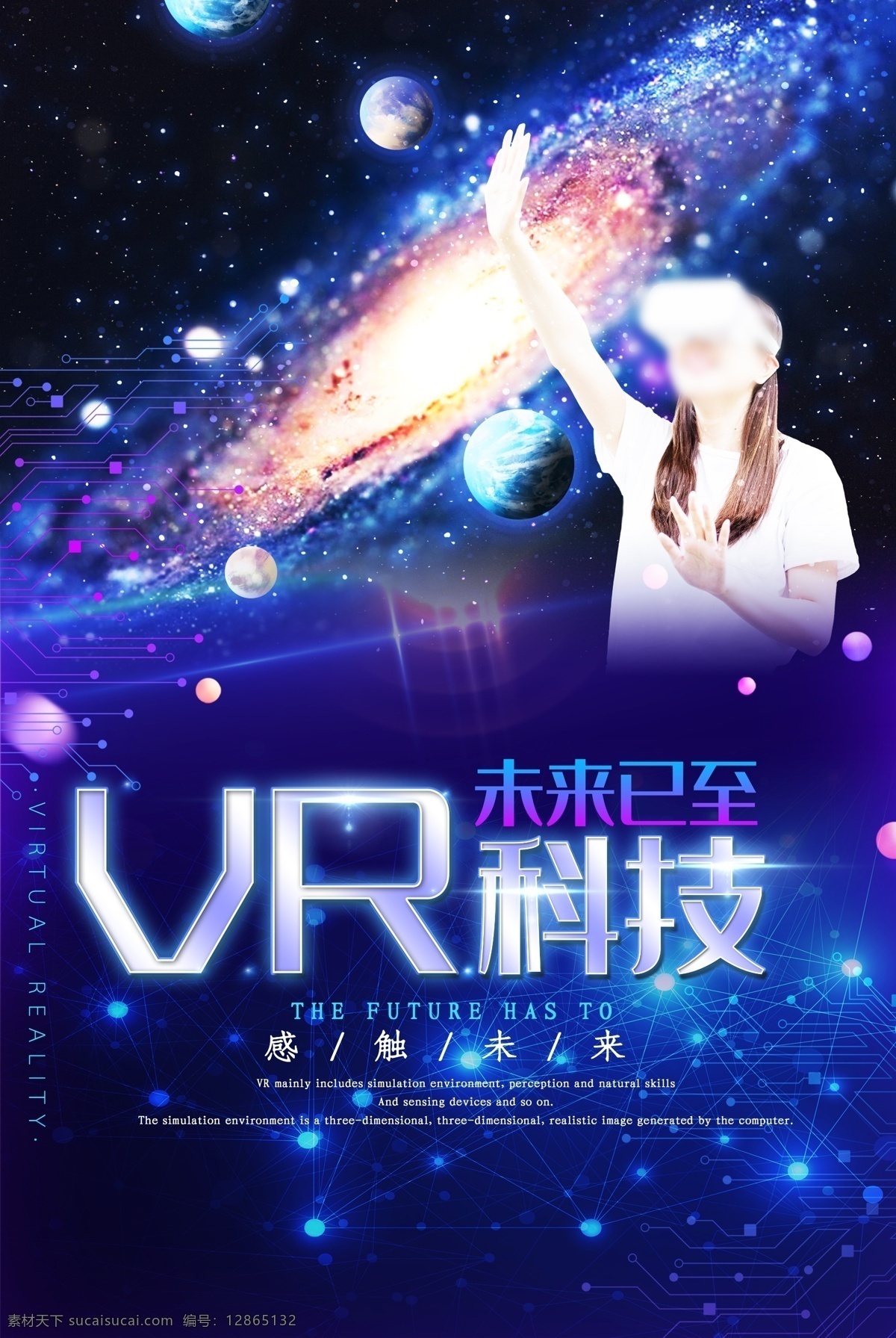 vr视界 vr vr宣传 vr展板 vr背景 vr背景展板 vr墙面设计 vr智能产品 vr技术 vr科技 虚拟现实眼镜 vr世界 vr海报宣传 vr宣传海报 vr虚拟现实 虚拟现实海报 vr产品 星空 可穿戴技术 vr设备 vr体验 vr眼镜 ar海报 vr体验馆