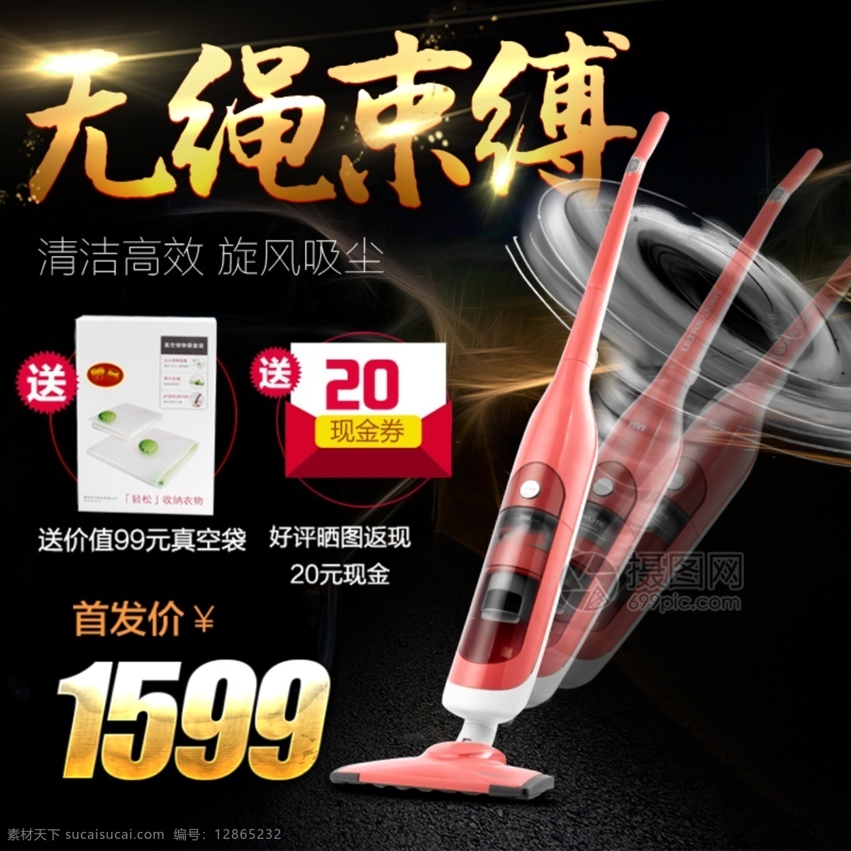 家用 吸尘器 淘宝 主 图 家用吸尘器 吸尘器主图 大功率吸尘器 吸尘除螨 电商主图 淘宝主图 天猫主图 淘宝直通车 电商 天猫