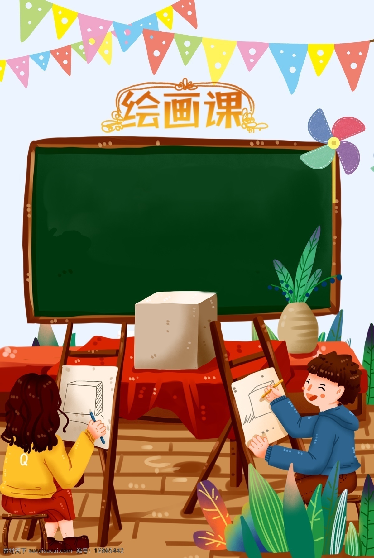绘画 课 兴趣班 课程 绘画课 画画 艺术 兴趣班课程 兴趣 特长 爱好