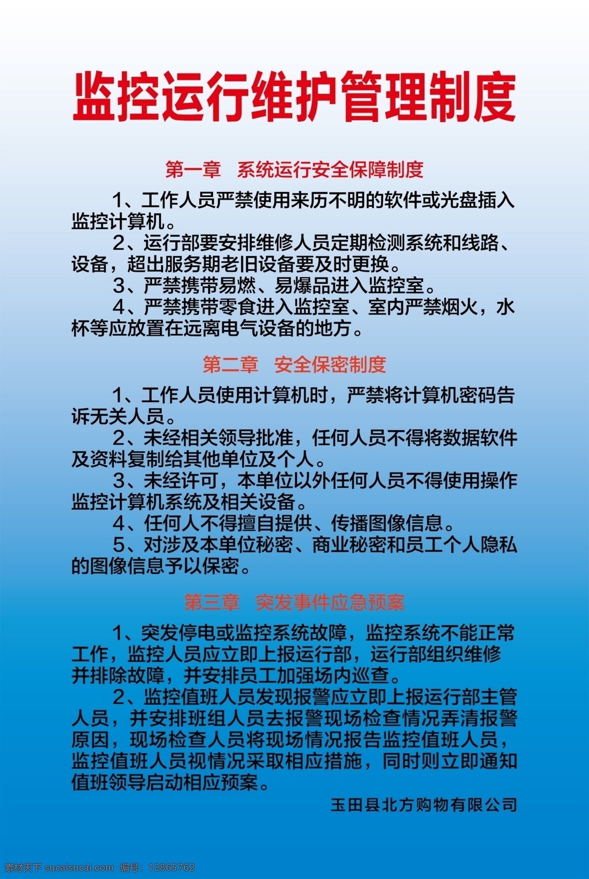 监控制度 制度牌 蓝色背景 监控室 工作守则 工作制度 规章制度 展板 公司宣传 分层