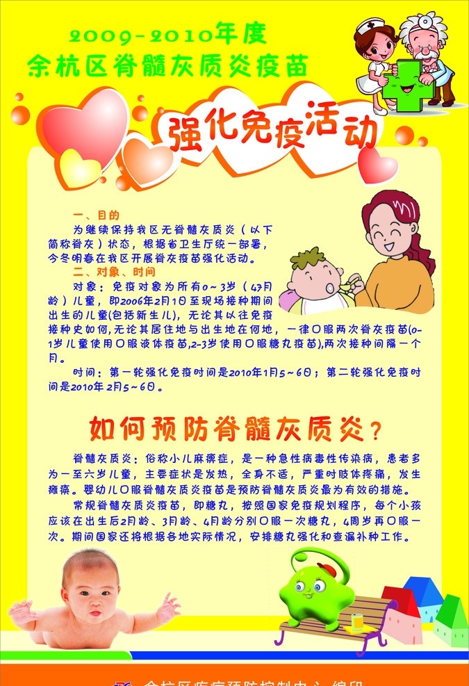 脊髓灰质炎 疫苗 海报 海报展板 卡通十字 母亲与宝宝 心型 卡通画 宝宝 矢量