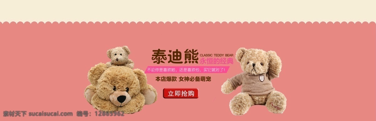 泰迪熊 毛绒玩具 可爱 毛绒公仔 女神必选 熊 卡通 可爱熊 女生伴偶 泰迪熊海报 分层