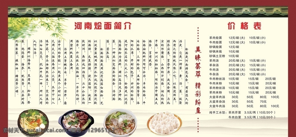 菜单 河南烩面 价目表 河南烩面简介 面馆