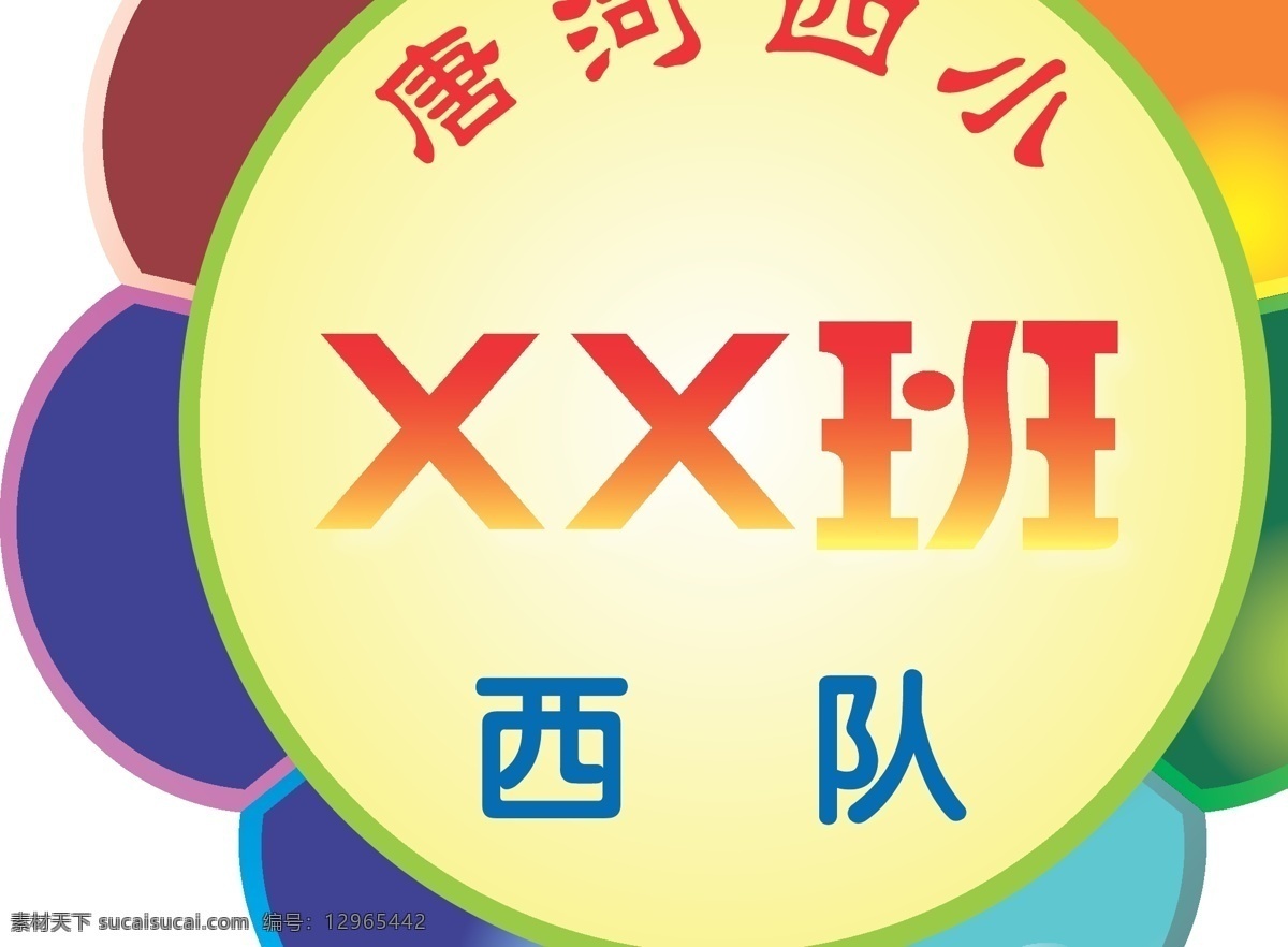路牌 小学路牌 队牌 幼儿园 儿童 太阳 七色花 公共标识标志 标识标志图标 矢量