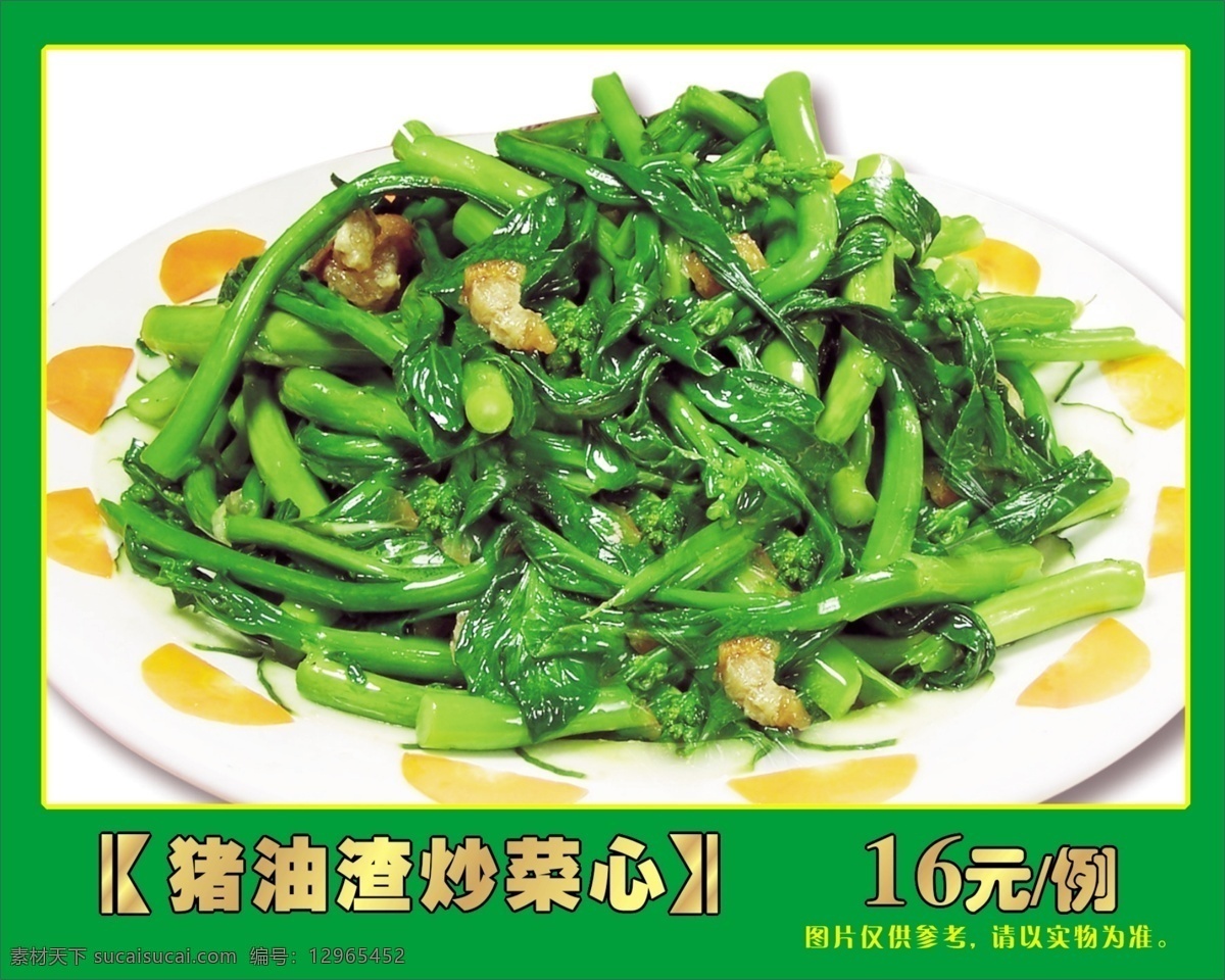 猪油渣炒菜心 菜图 餐饮美食 生活百科