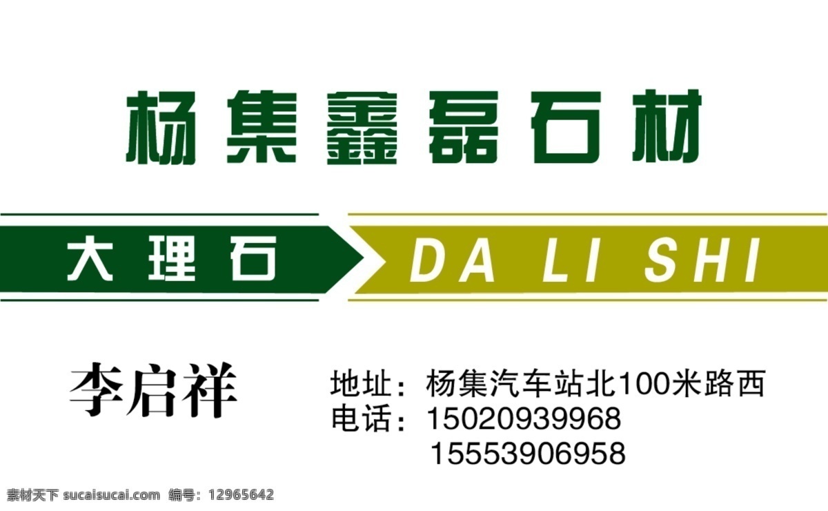 名片 石材 大理石 分层 源文件