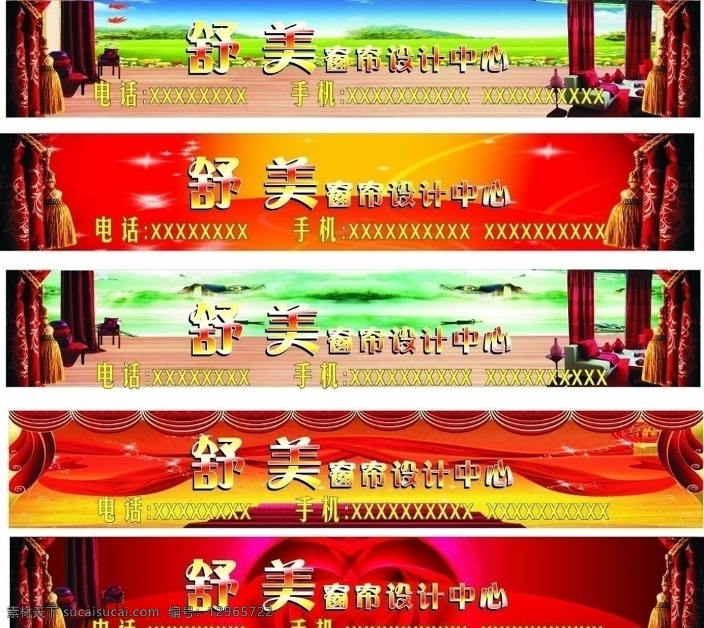 窗帘招牌 窗帘广告 窗帘 幕布 家装 边框 psd分层图 国内广告设计 红 大红 窗帘城 窗帘背景 窗帘城招牌 窗帘门头 红色窗帘 广告设计模板 矢量