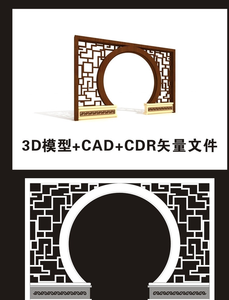 隔断 中式隔断 屏风 中式屏风 cdr文件 cad文件 3d模型 室内模型 3d设计模型 源文件 max