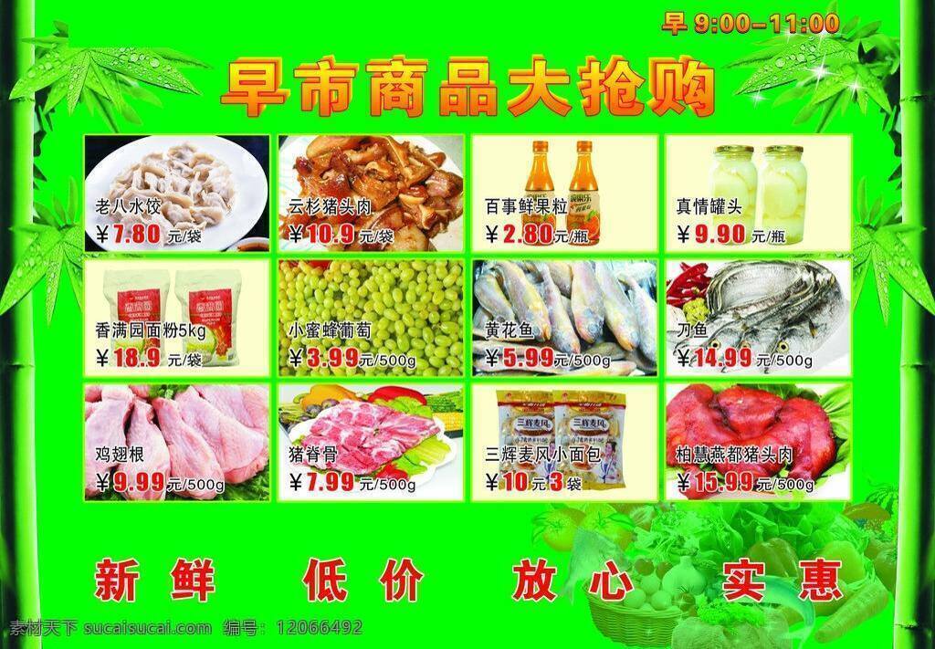 白菜 罐头 鸡蛋 饺子 辣椒 立体字 绿色 面粉 商品 猪头肉 饮料 葡萄 鱼 鸡翅根 小面包 肉 展板 柱子 星星 竹叶 蔬菜 西红柿 蒜 生菜 水果 矢量 其他展板设计