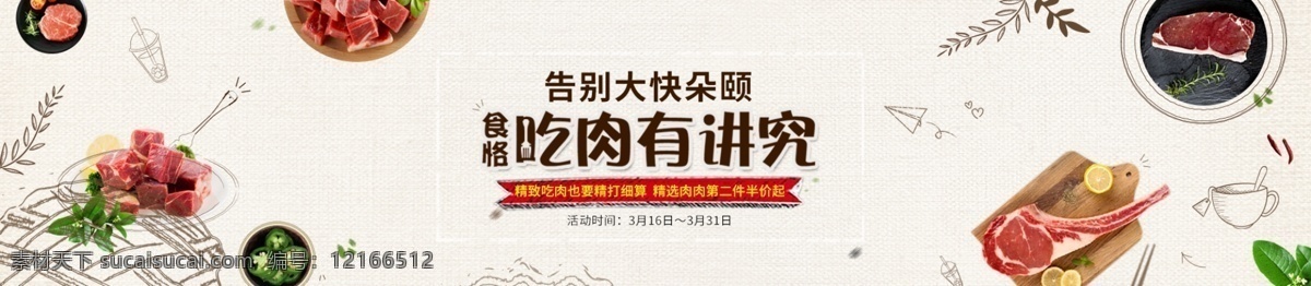 电商 淘宝 食品 生鲜 banner 肉 吃肉