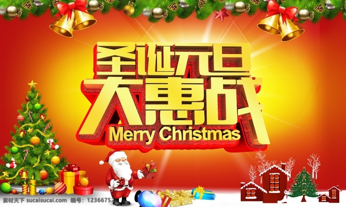 喜迎圣诞 惠聚元旦 圣诞元旦海报 圣诞元旦销售 圣诞元旦背景 圣诞元旦展架 圣诞元旦宣传 圣诞元旦策划 圣诞元旦活动 圣诞元旦促销 圣诞元旦单页 圣诞元旦dm 圣诞元旦主题 圣诞元旦传单 圣诞元旦吊旗 圣诞元旦设计 圣诞元旦 欢度圣诞 迎接元旦 红色背景 圣诞老人 喜庆 礼盒 圣诞元旦节日 假日庆 圣诞节