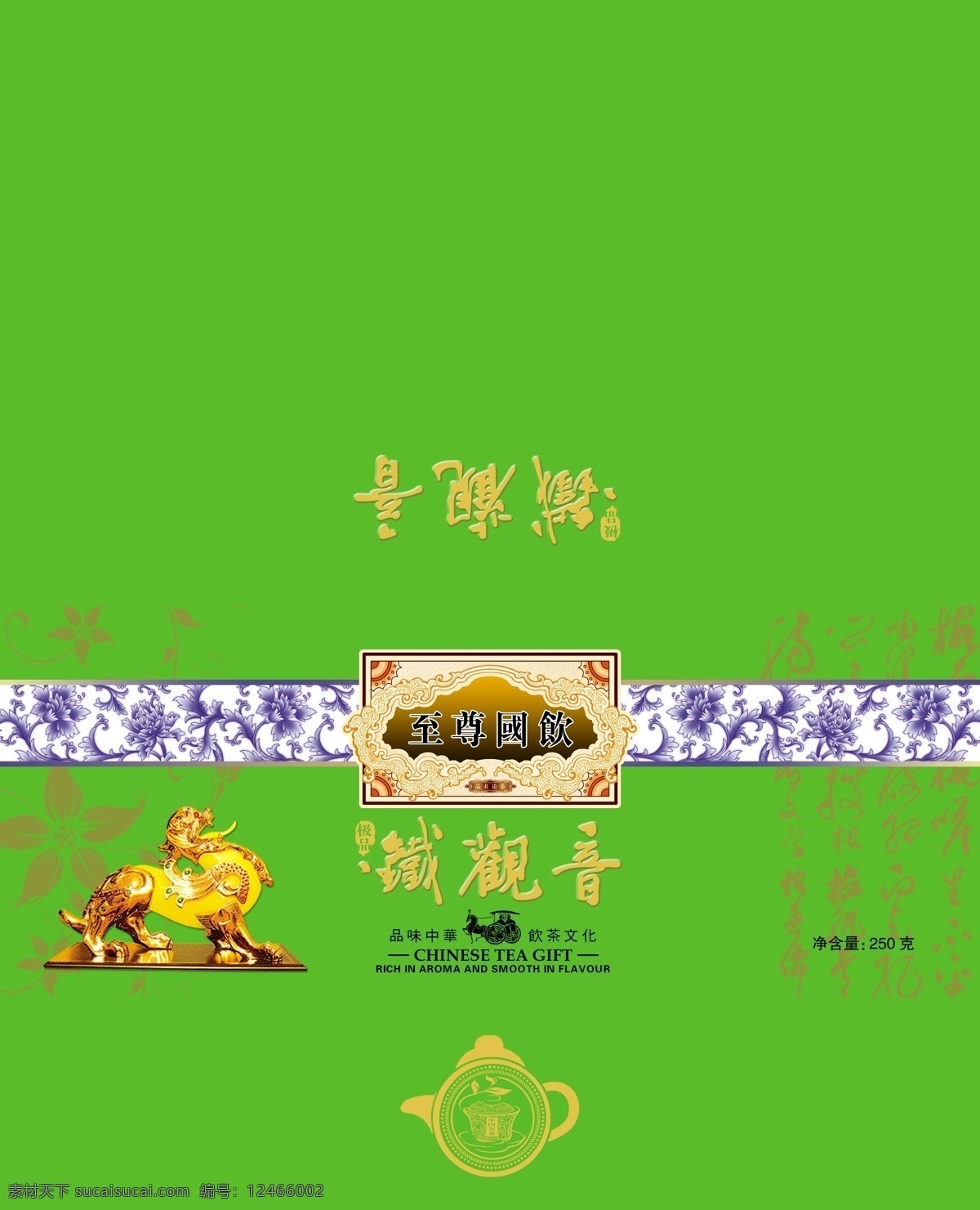 铁观音盒 茶叶 包装 铁观音 茶叶包装 茶 茶业