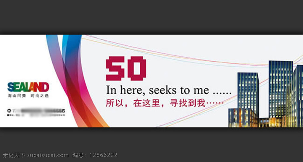 时尚 房地产 围墙 三 商务 地产 广告 简约 高楼大厦 建筑 欣赏 文案 房地产广告 白色