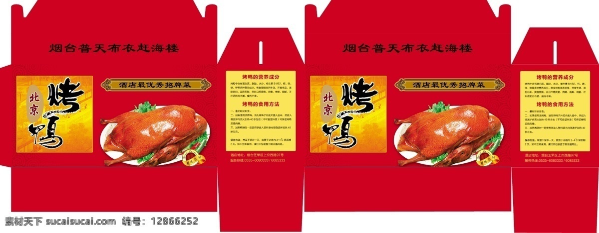 烤鸭礼盒 礼盒 烤鸭 美食