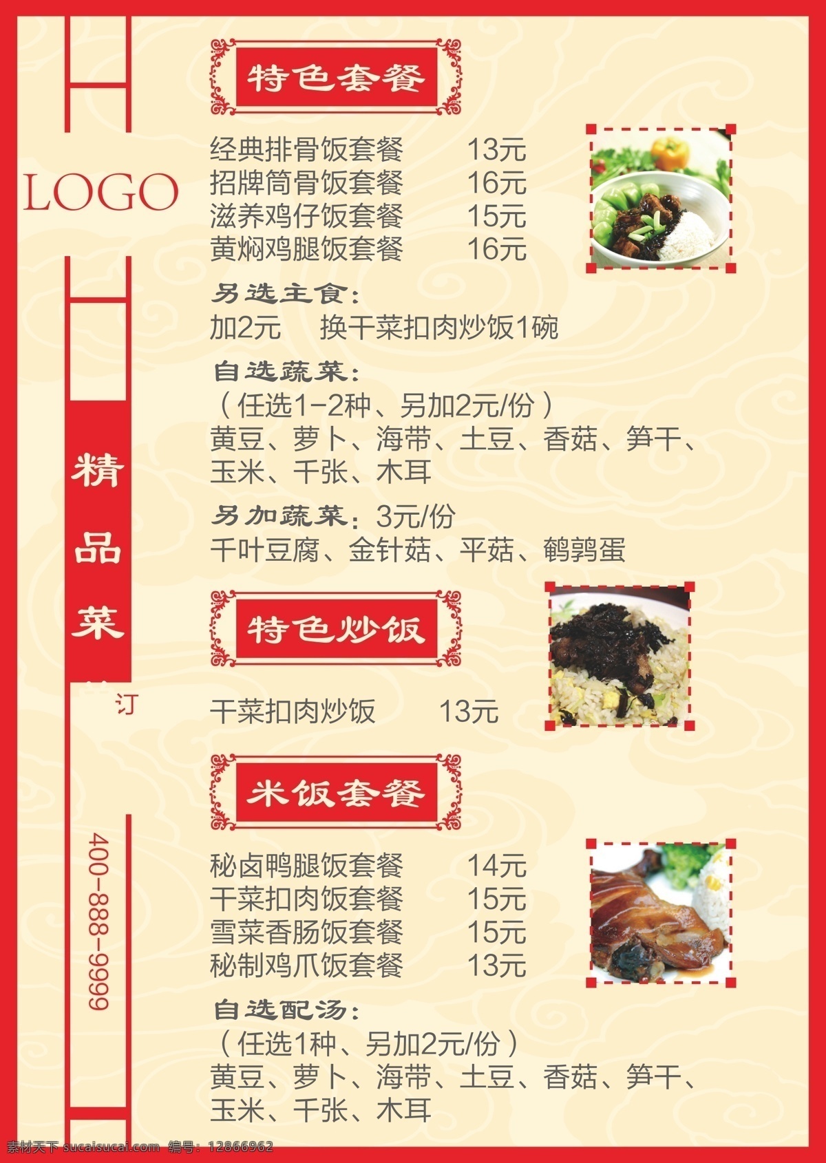 中餐厅 菜单 中式菜单 菜单矢量图 矢量图 黑色