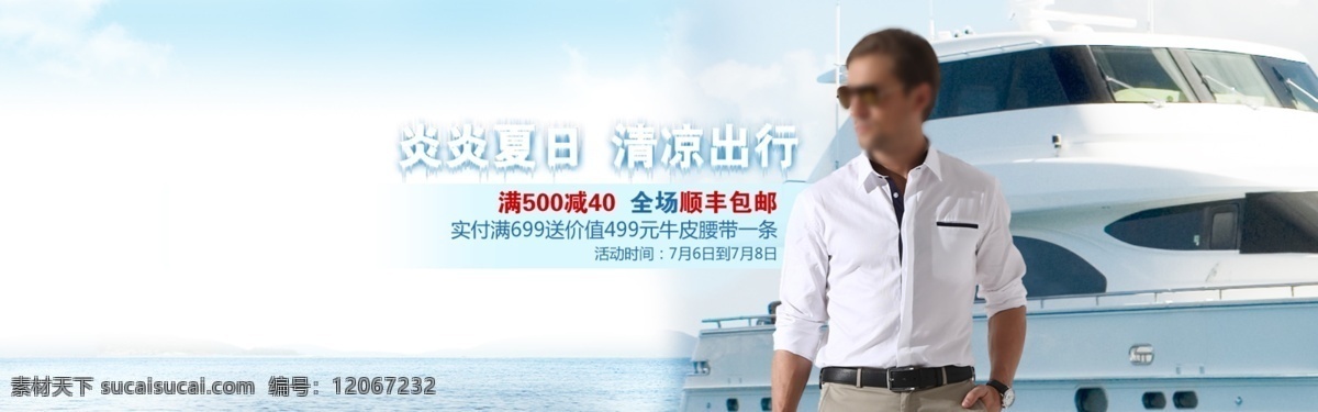 促销海报 广告设计模板 全屏广告 淘宝 淘宝海报 淘宝全屏广告 夏日促销 全 屏 广告 模板下载 源文件 淘宝素材 淘宝促销标签