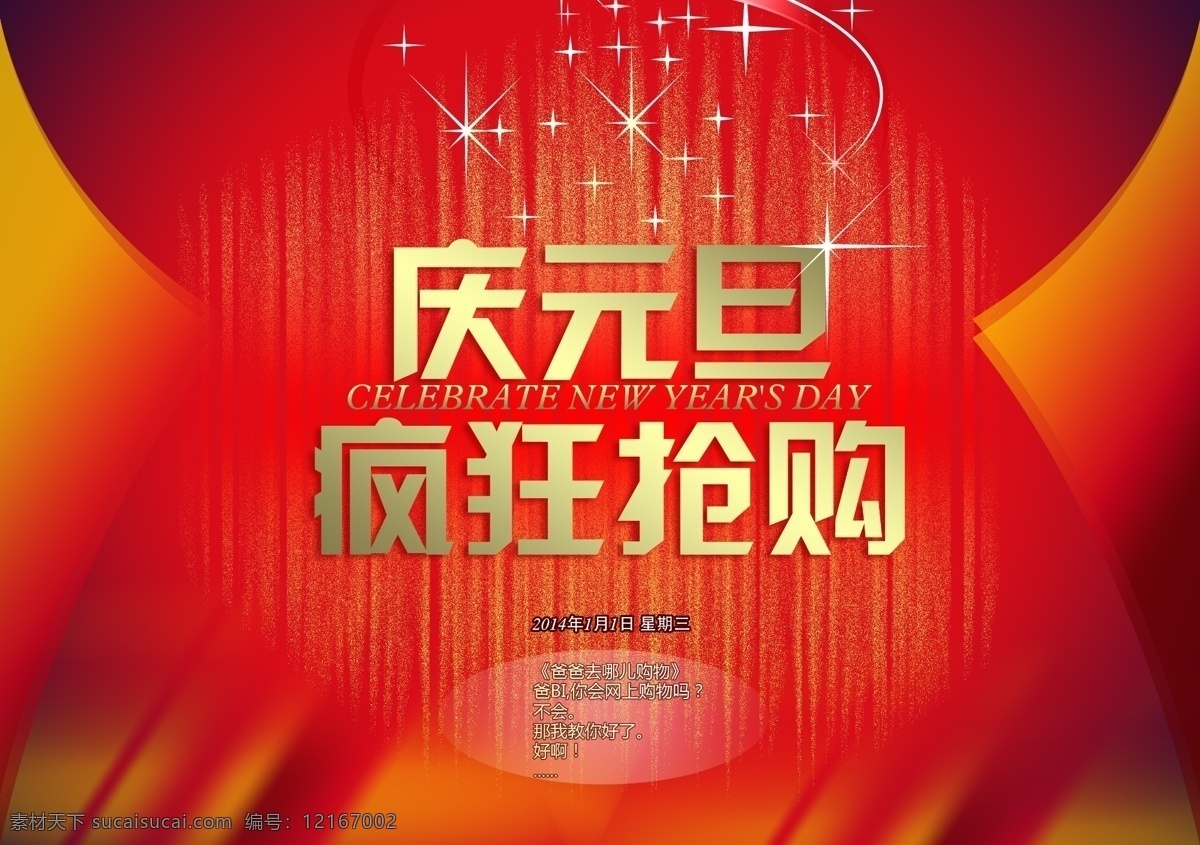 2014马年 2014年 春节联欢晚会 春节晚会 答谢会 会议展板 节日素材 跨年晚会 元旦素材下载 元旦模板下载 元旦 年会 团拜会 春节文艺晚会 马年晚会 新春晚会 新春文艺晚会 尾牙宴 年终会议 年终总结 新年晚会 晚会背景 舞台背景 元旦晚会 文艺晚会 新春联欢晚会 源文件 2015羊年