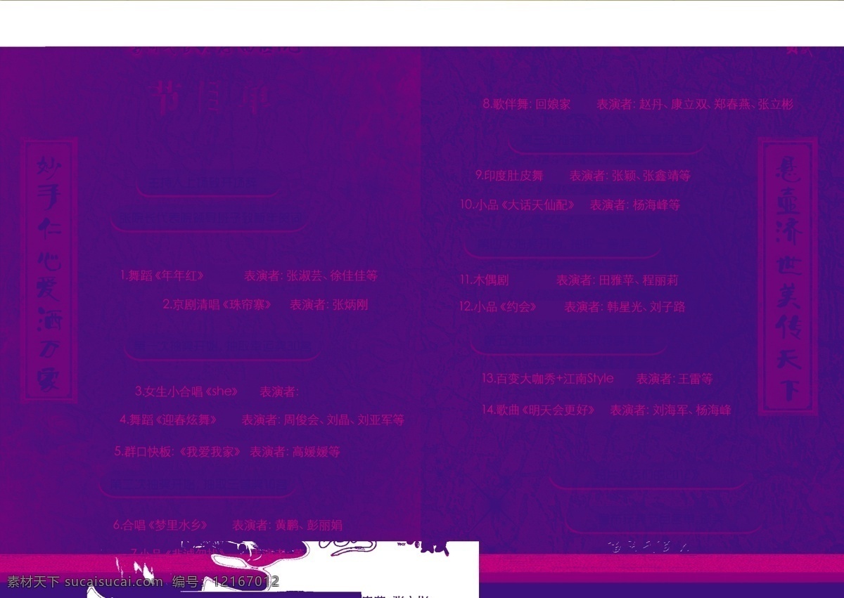 红色 蛇年 节目单 2013 焐吣杲谀康 节日素材 2015 新年 元旦 春节 元宵