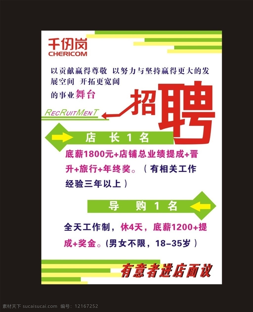 招牌海报 招牌信息 招牌宣传 dm单 海报 人才信息 x展架