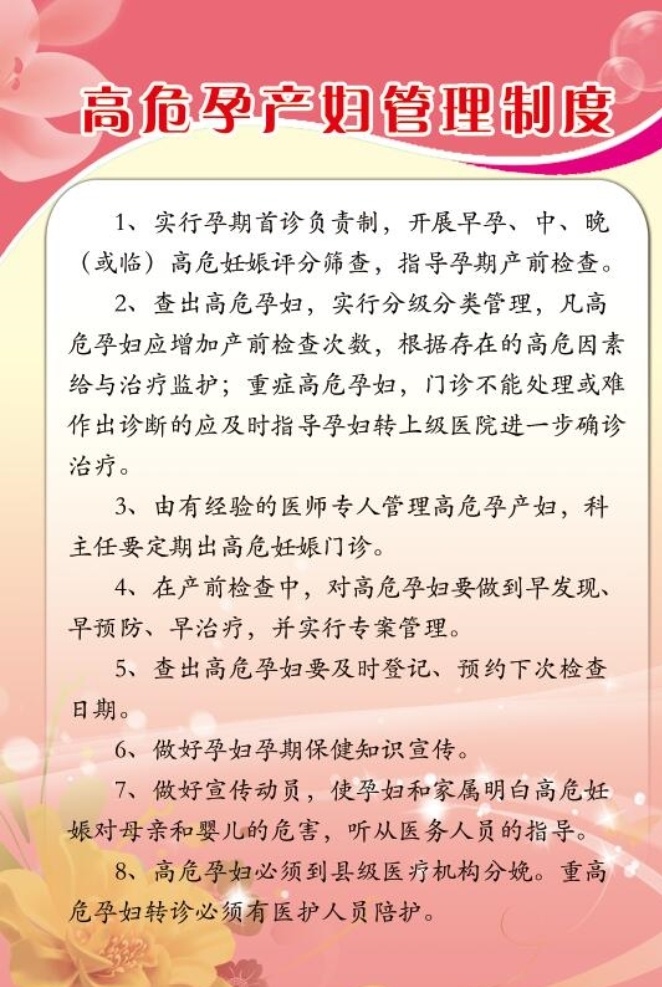 高危 孕产妇 管理 高危妊娠 孕妇 妊娠 展板模板