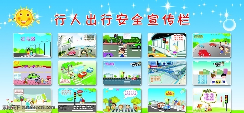 出行 安全 宣传栏 安全展板 安全宣传栏 安全生产 安全海报 安全宣传展板 交通安全展板 学校安全展板 校园安全展板 构建平安校园 校园安全教育 学校安全宣传 学校安全板报 煤矿安全展板 展板 企业安全展板 质量安全展板 幼儿园安全 学校交通 学生安全教育 展板模板