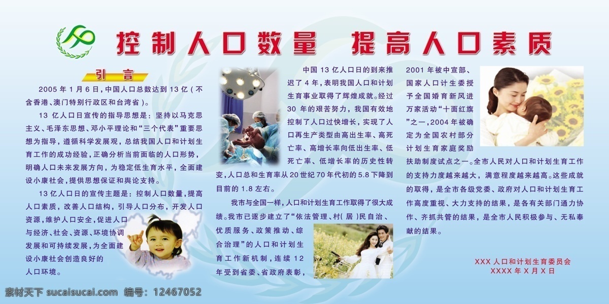 展板 模板 展架 分层 库 板式画册 版式包装设计 版式设计 画册模板 计划生育模板 展板设计师 关爱女性模板 psd源文件