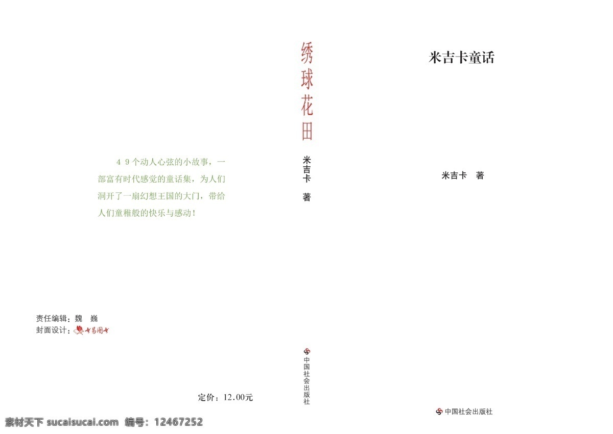 绣球 花田 房子 广告设计模板 花 花草 画册设计 卡通 女孩 漂亮 绣球花田 童话 生活 云彩 手绘 源文件 其他画册封面