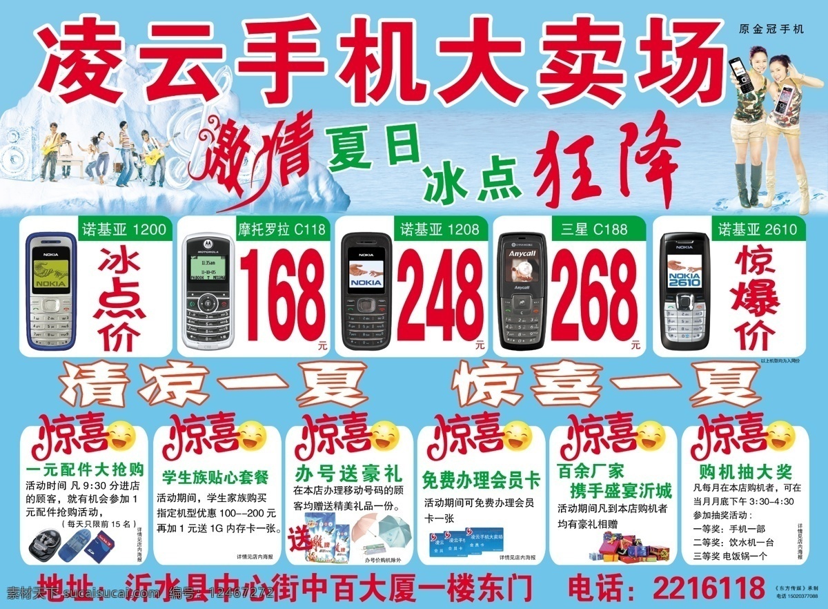300 分层 文件 冰点 冰块 冰爽 广告设计模板 画册设计 会员卡 设计模板 手机画册 音箱符号 清凉一夏 惊喜一夏 万能充 读卡器 内存卡 洗衣粉 雨伞 礼包 源文件库 其他画册封面