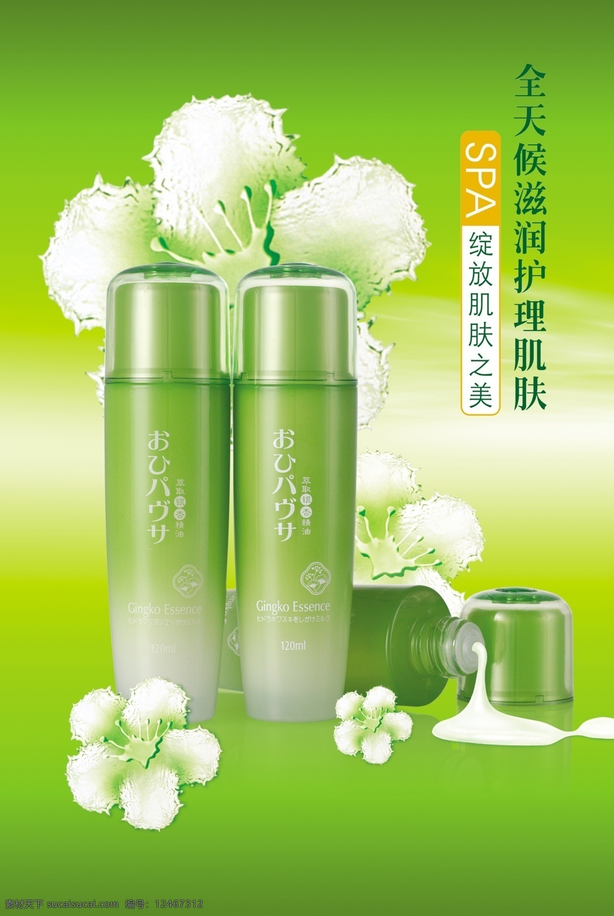 护肤品 底纹 广告设计模板 花 水花 源文件 模板下载 润肤露 psd源文件
